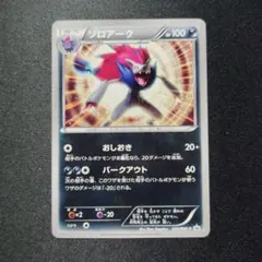 2026年最新】ゾロア プロモの人気アイテム - メルカリ