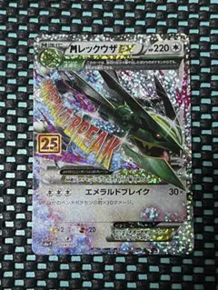 2026年最新】メガレックウザ exの人気アイテム - メルカリ