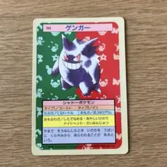 2026年最新】トップサン ポケモンカード ゲンガーの人気アイテム