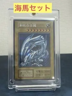 2026年最新】海馬セット ブルーアイズの人気アイテム - メルカリ