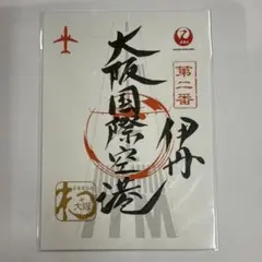 2026年最新】JAL御翔印金色の人気アイテム - メルカリ