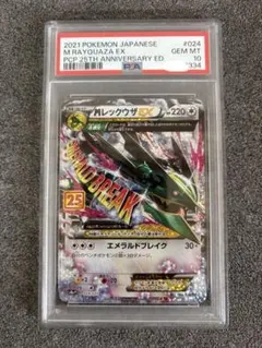 2026年最新】mレックウザex 25 psa10の人気アイテム - メルカリ