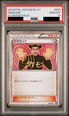 2026年最新】イマクニ psa10の人気アイテム - メルカリ