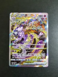 2026年最新】ミュウツーVSTAR sarの人気アイテム - メルカリ