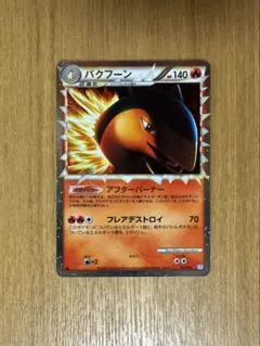 2026年最新】バクフーンlegendの人気アイテム - メルカリ