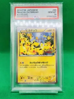 2026年最新】ピカチュウ たいりょうはっせい psa10の人気アイテム