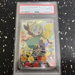 2026年最新】メロエッタ psaの人気アイテム - メルカリ