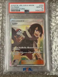 2026年最新】ヒガナ sr psa10の人気アイテム - メルカリ