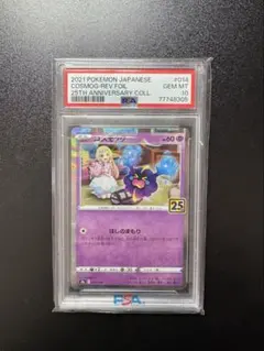 2026年最新】コスモッグ 25th psa10の人気アイテム - メルカリ