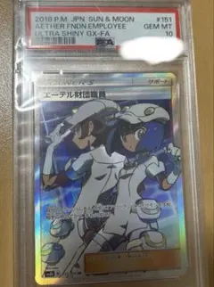 2026年最新】エーテル財団職員 sr psa10の人気アイテム - メルカリ