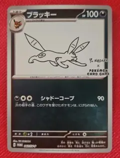 2026年最新】ブラッキー 067/SV-P YU NAGABAの人気アイテム - メルカリ