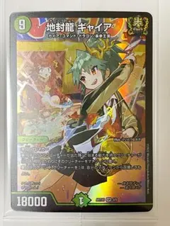 2026年最新】地封龍ギャイアの人気アイテム - メルカリ