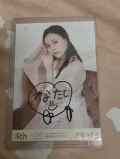 2026年最新】齊藤なぎさ サインの人気アイテム - メルカリ