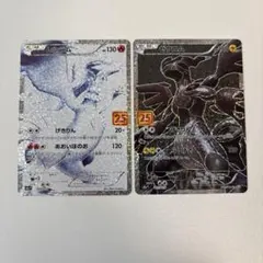 2026年最新】レシラム ゼクロム 25thの人気アイテム - メルカリ