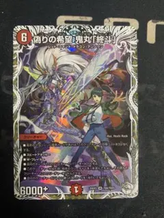 2026年最新】偽りの希望 鬼丸「終斗」の人気アイテム - メルカリ