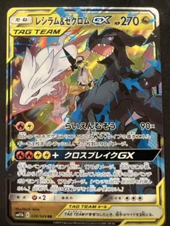 2026年最新】gx レシラム&ゼクロムの人気アイテム - メルカリ