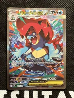 2026年最新】メガオーダイル ex SARの人気アイテム - メルカリ