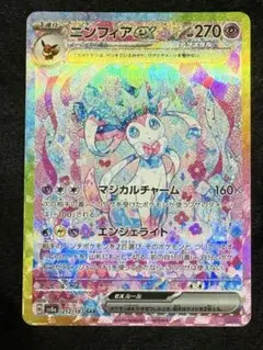 2026年最新】ex sar ニンフィアの人気アイテム - メルカリ