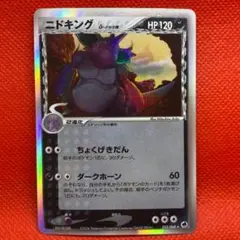 ニドキング δ ☆ 拡張パック さいはての攻防 055/068 - メルカリ