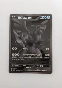 2026年最新】ゼクロムex BWRの人気アイテム - メルカリ