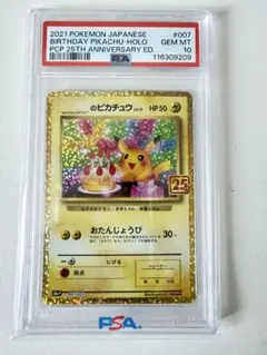 2026年最新】おたんじょうび ピカチュウ psa10の人気アイテム - メルカリ