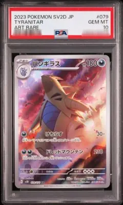 2026年最新】バンギラス ar psa10の人気アイテム - メルカリ
