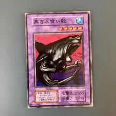 2026年最新】黒き人食い鮫の人気アイテム - メルカリ