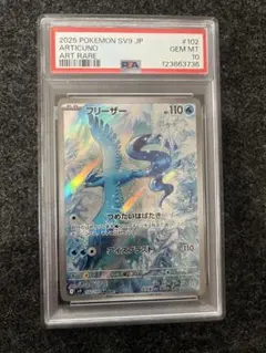 2026年最新】フリーザーar psa10の人気アイテム - メルカリ