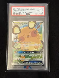 2026年最新】デデンネ gx psa10の人気アイテム - メルカリ