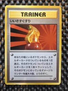 2026年最新】旧ポケモンカード きずぐすりの人気アイテム - メルカリ