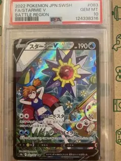 2026年最新】ポケモンカード スターミーv chrの人気アイテム - メルカリ
