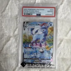 2026年最新】グレイシアvmax hr psa10の人気アイテム - メルカリ