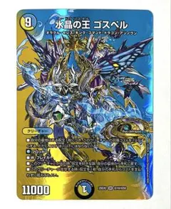 2026年最新】デュエルマスターズ水晶の王ゴスペルの人気アイテム