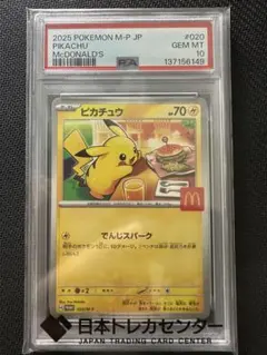 2026年最新】ピカチュウ psa10 マクドナルドの人気アイテム - メルカリ