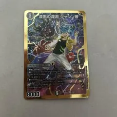 2026年最新】漆黒の深淵ジャシン帝 ヒーローレアの人気アイテム - メルカリ