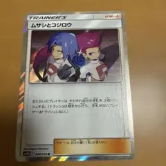 2026年最新】ムサシとコジロウ rの人気アイテム - メルカリ