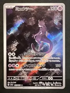 2026年最新】ミュウツーARの人気アイテム - メルカリ