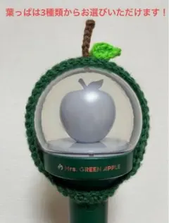 2026年最新】Mrs.GREEN APPLE ペンライトの人気アイテム - メルカリ