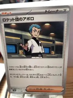 2026年最新】ロケット団のアポロの人気アイテム - メルカリ