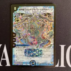 2026年最新】ペテルギウス・ファイナルキャノンの人気アイテム - メルカリ