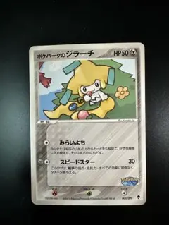 ポケパークのジラーチ ポケパークプレミアムファイル 009/009 - メルカリ
