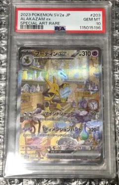 2026年最新】フーディンEX sar psa10の人気アイテム - メルカリ