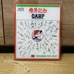 2026年最新】カープ 優勝記念プレートの人気アイテム - メルカリ