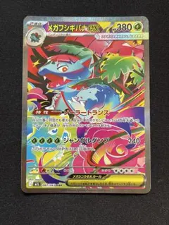 2026年最新】フシギバナex sarの人気アイテム - メルカリ