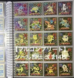 2026年最新】ポケモン 最強シール烈伝 リザードンの人気アイテム