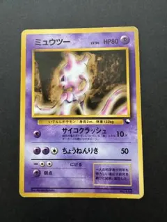 2026年最新】ミュウツー 旧裏 マークなしの人気アイテム - メルカリ