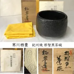 2026年最新】寒川栖豊の人気アイテム - メルカリ