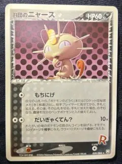 R団のニャース ☆ 拡張パック ロケット団の逆襲 059/084 - メルカリ