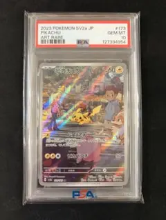 2026年最新】ピカチュウar psa10 連番の人気アイテム - メルカリ