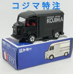 2026年最新】トミカ シトロエン Hトラックの人気アイテム - メルカリ